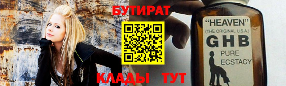 БУТИРАТ вода Киреевск