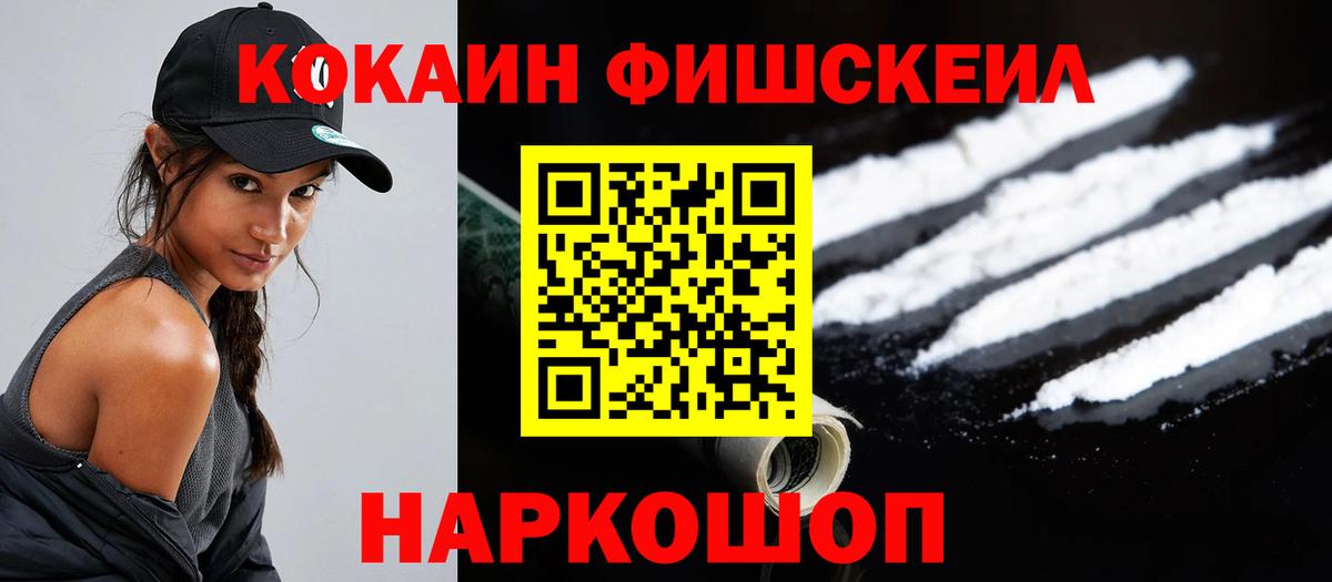 COCAIN Fish Scale Киреевск
