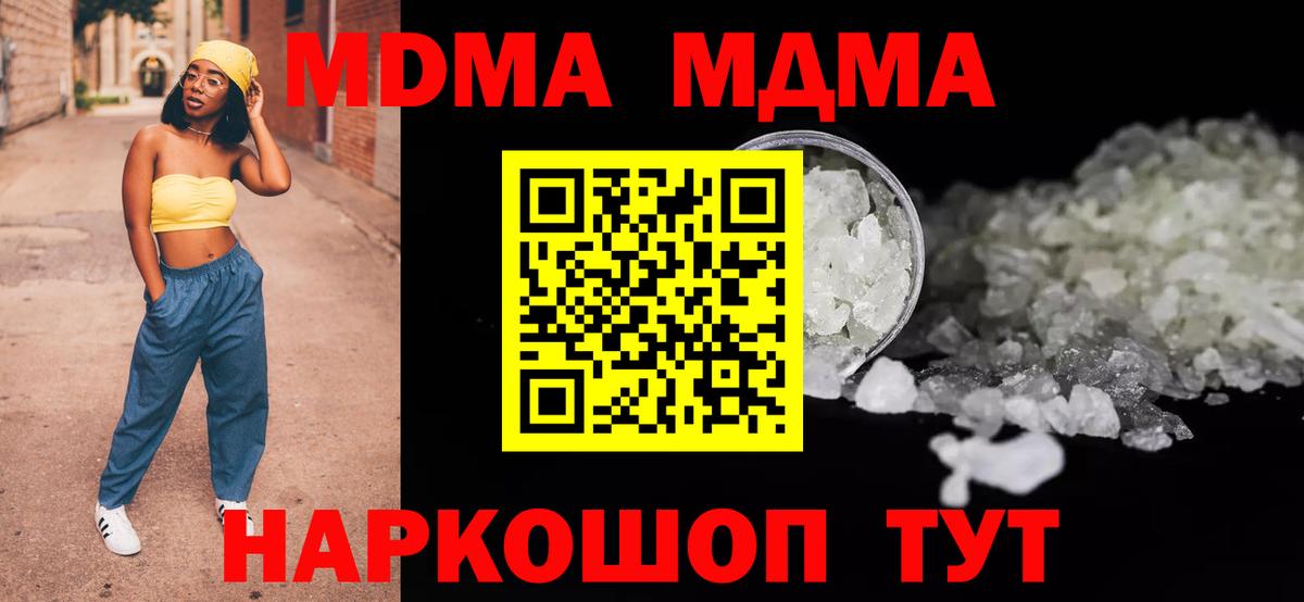 MDMA кристаллы Киреевск