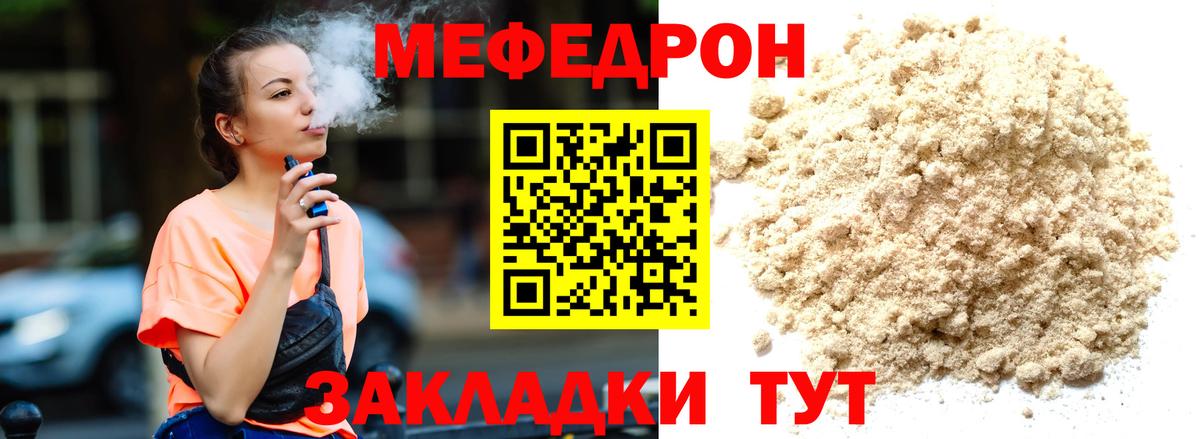 Мефедрон Киреевск