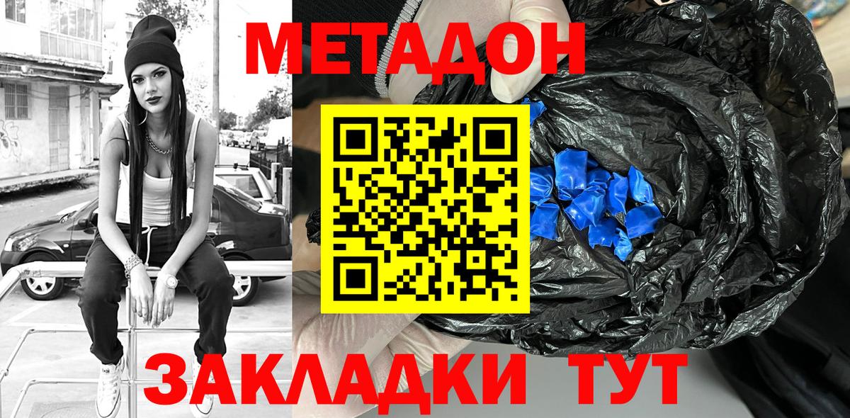 Киреевск  Метадон кристалл  Метадон мёд  Вход с VPN 