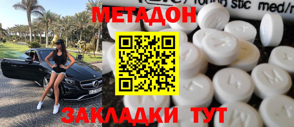 Метадон кристалл Киреевск